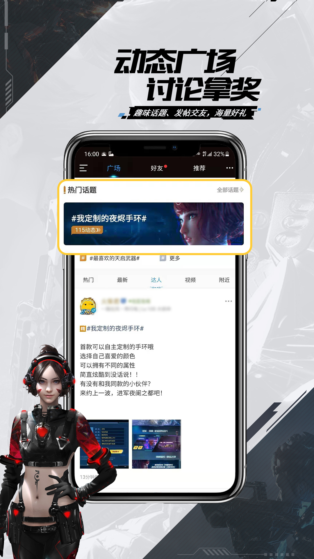 逆战助手app下载安装2023截图2