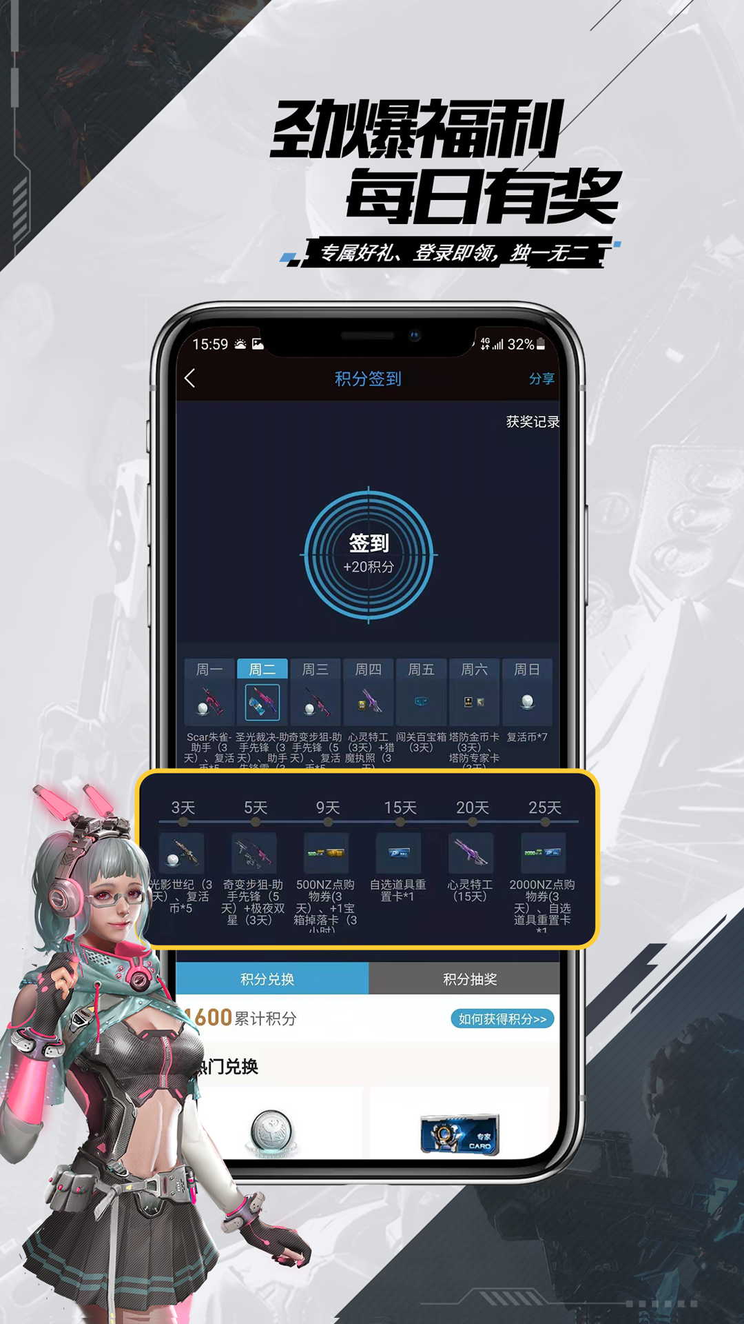 逆战助手app下载安装2023截图3
