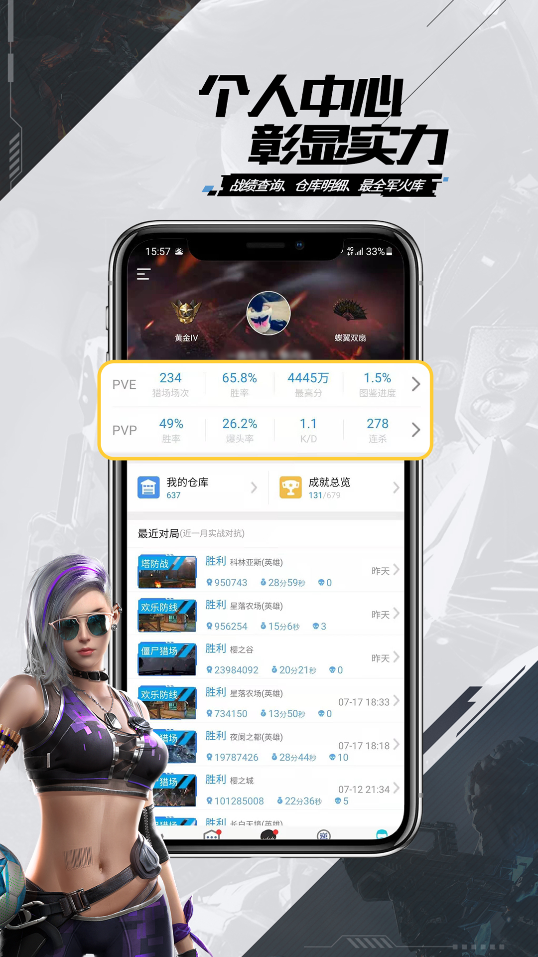 逆战助手app下载安装2023截图4