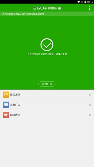 360手机急救箱最新版截图2