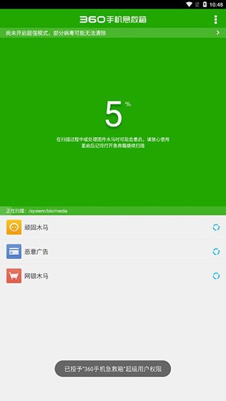 360手机急救箱最新版截图3