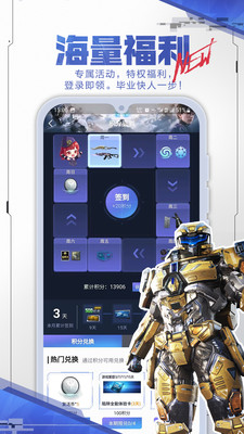 逆战助手app下载截图2