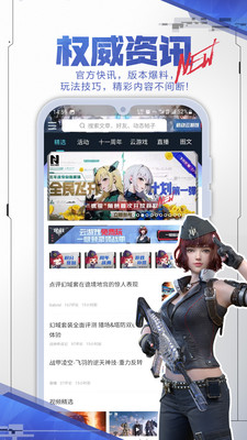 逆战助手app下载截图3
