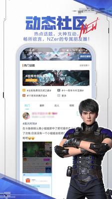 逆战助手app下载截图4