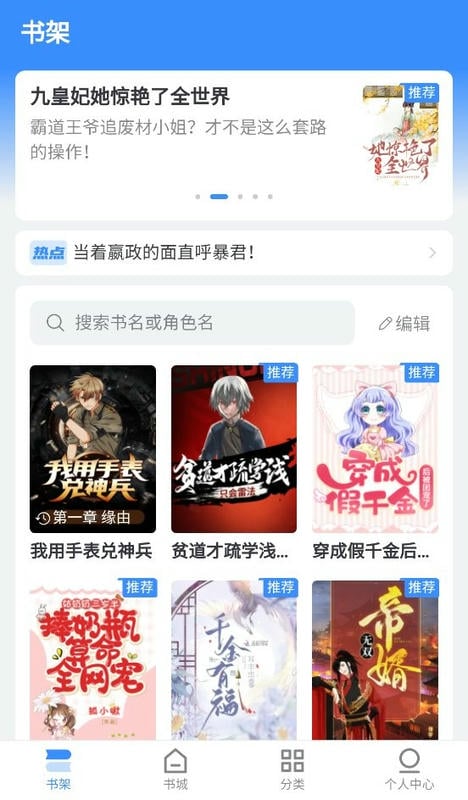 阅点小说app免费下载