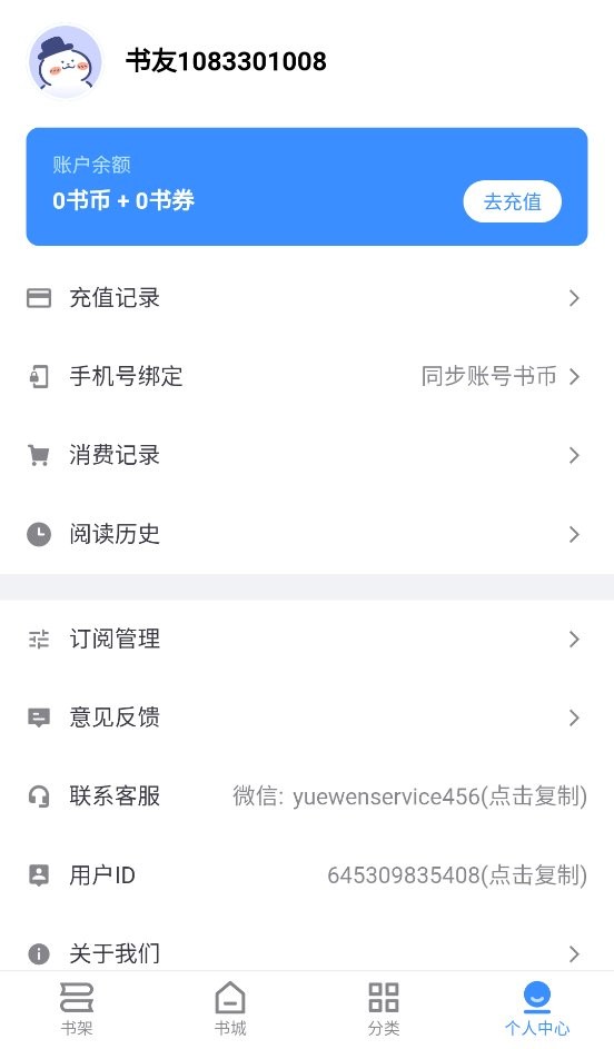 阅点小说官方版截图1