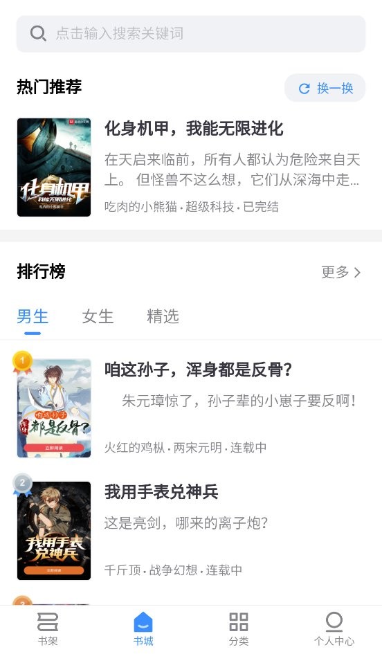 阅点小说官方版截图3