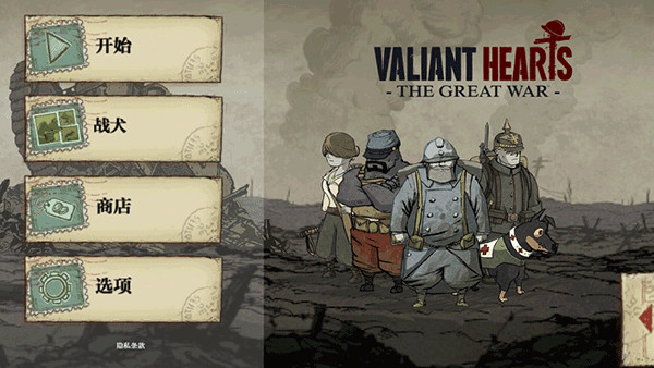 勇敢的心世界大战下载手机版(Valiant Hearts)截图1