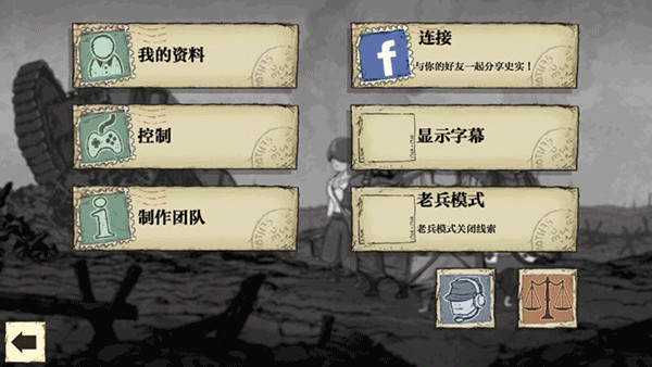 勇敢的心世界大战下载手机版(Valiant Hearts)截图2