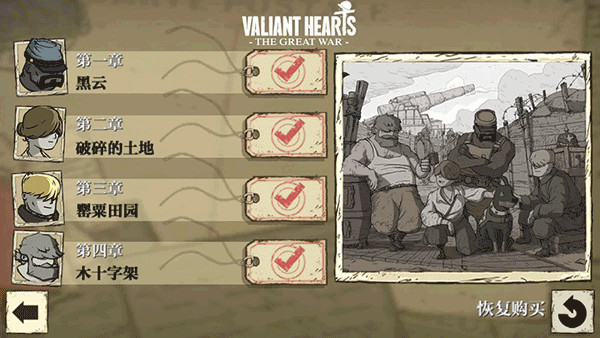 勇敢的心世界大战下载手机版(Valiant Hearts)截图3