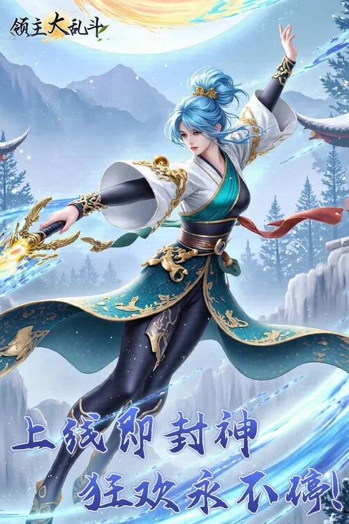 领主大乱斗手机版游戏截图1