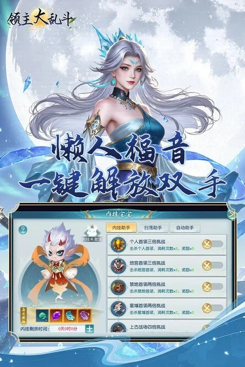 领主大乱斗手机版游戏截图4