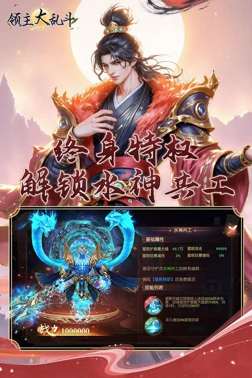 领主大乱斗手机版游戏截图5
