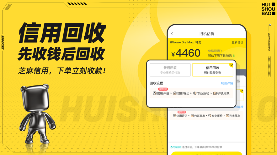 回收宝app下载安装2022截图1