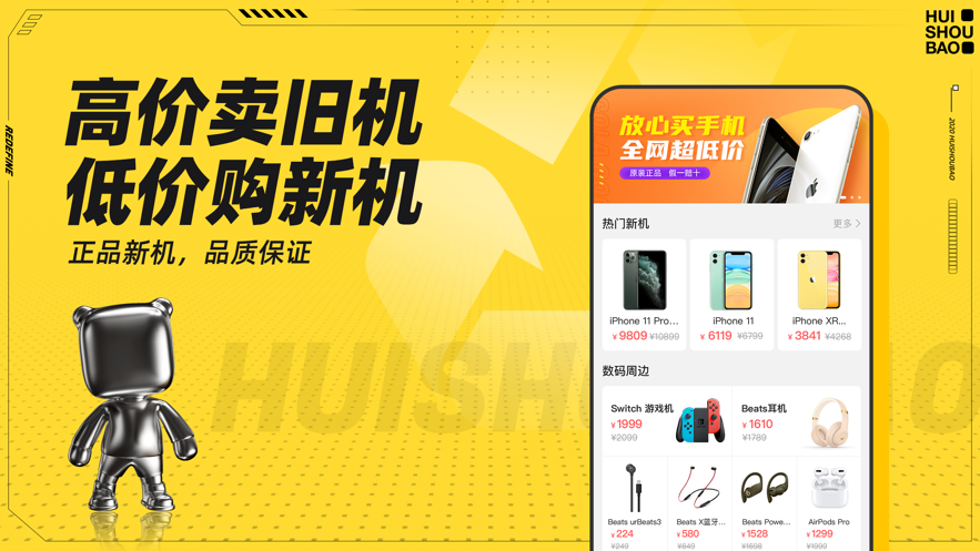 回收宝app下载安装2022截图2