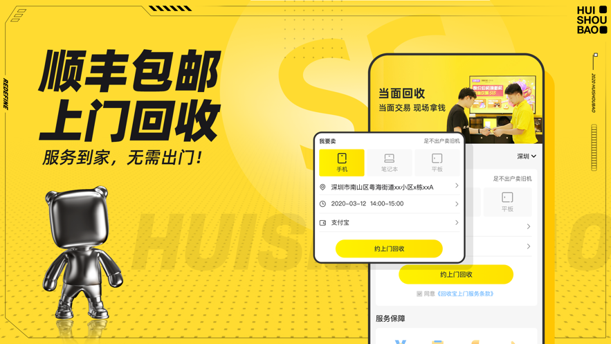 回收宝app下载安装2022截图3