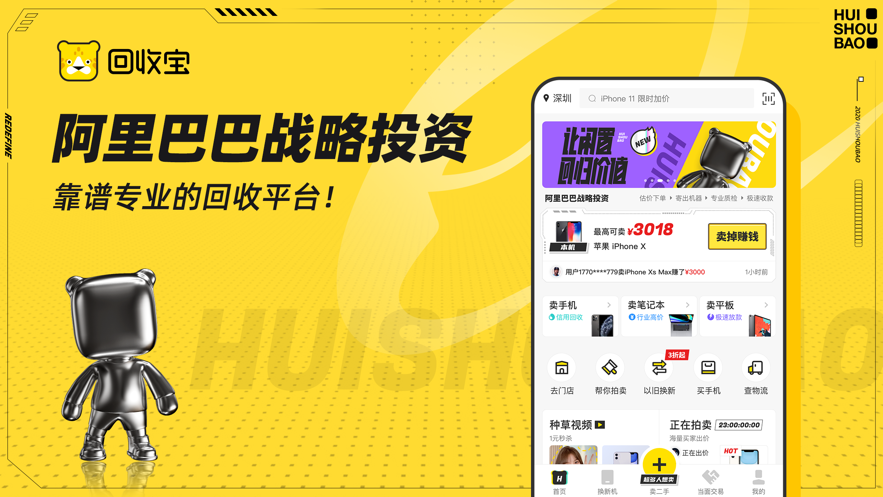 回收宝app下载安装2022截图5