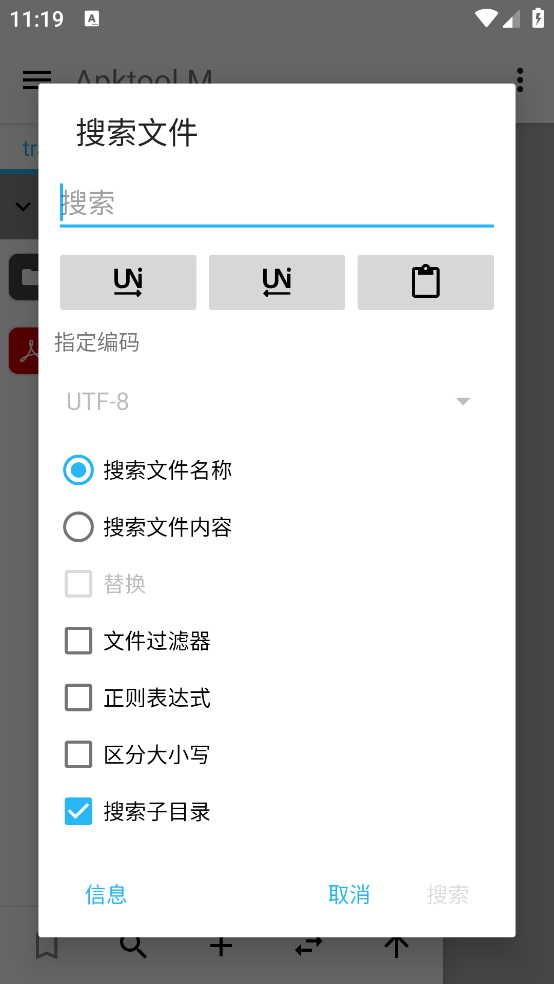 apktoolM下载官方截图1
