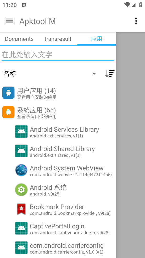 apktoolM下载官方截图4