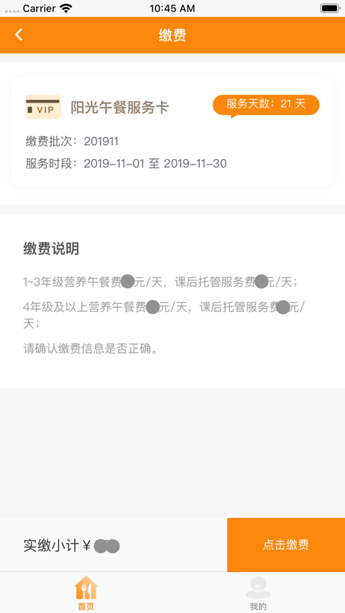 邯郸阳光厨房app截图1