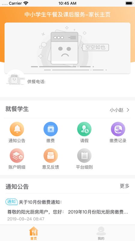 邯郸阳光厨房app截图2