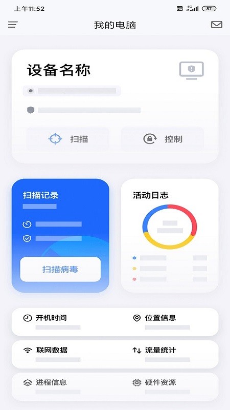 奇安信安全防护app最新版截图1