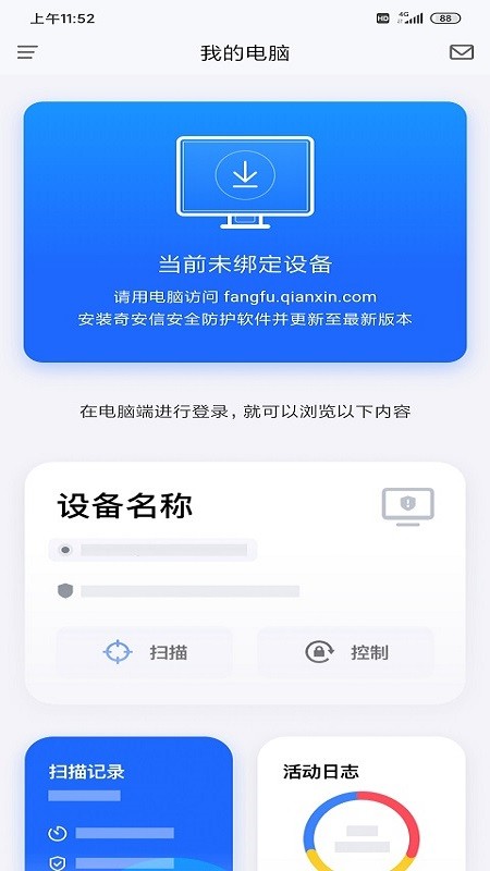 奇安信安全防护app最新版截图2