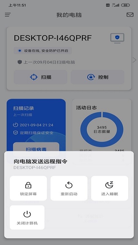 奇安信安全防护app最新版截图3