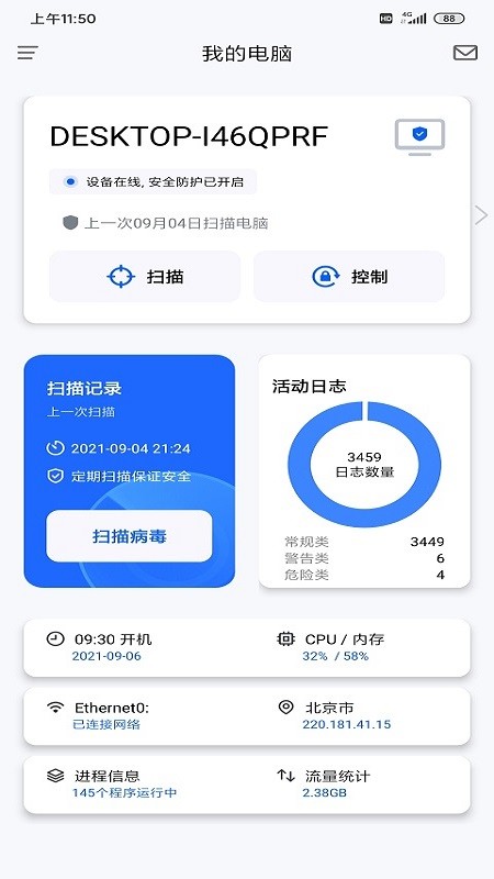 奇安信安全防护app最新版截图4