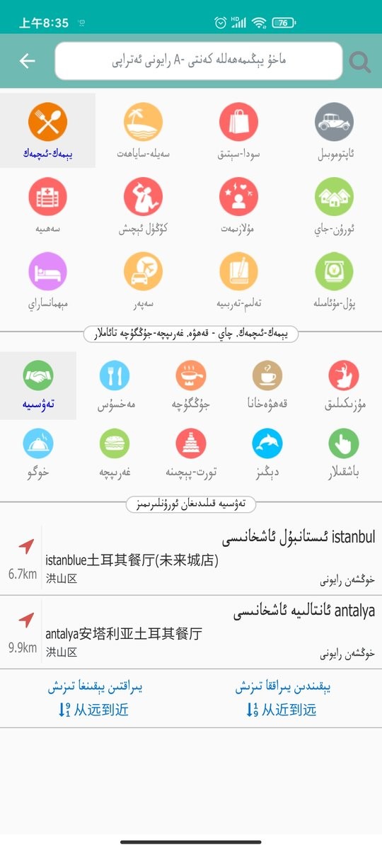 rawanyol维语导航免费版截图3