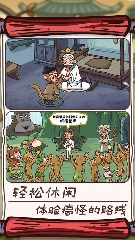 西游大逃亡最新版截图2