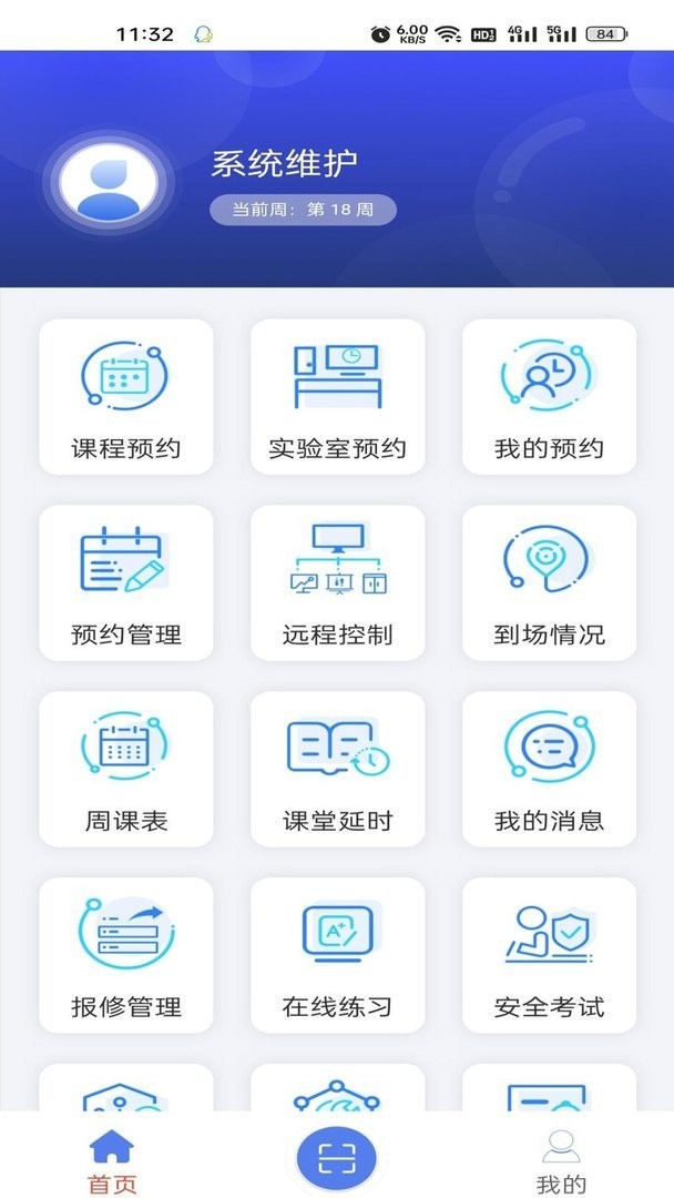 实验室管家官方版