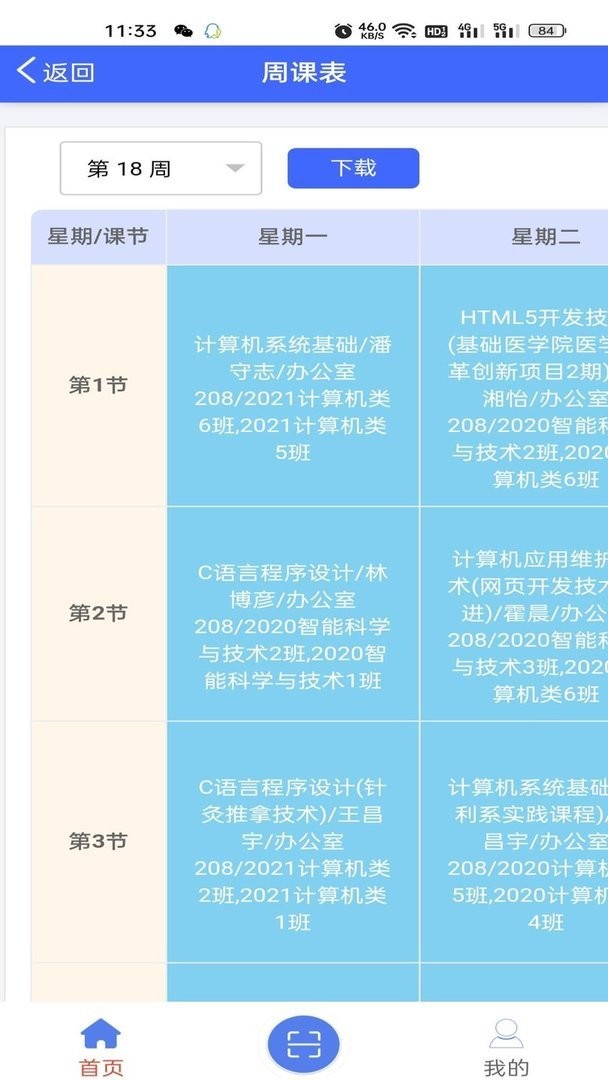 实验室管家官方版截图1