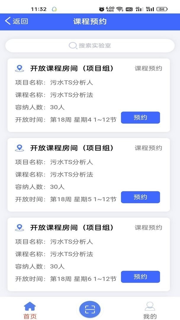 实验室管家官方版截图2