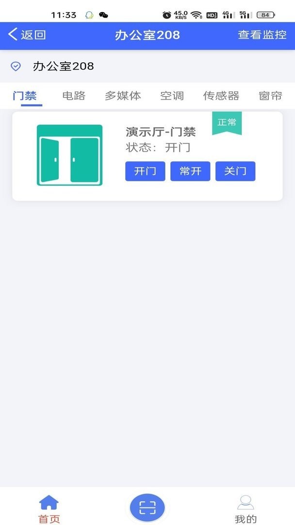 实验室管家官方版截图3