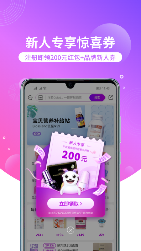 洋葱omall下载app截图1