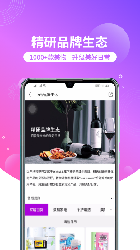 洋葱omall下载app截图2