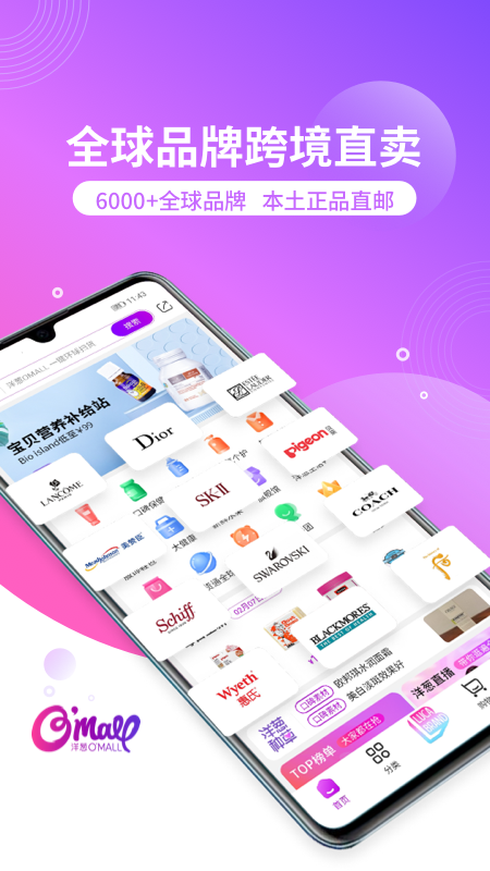 洋葱omall下载app截图5