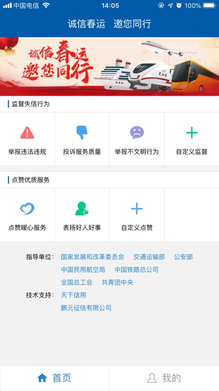 公众监督最新版截图1