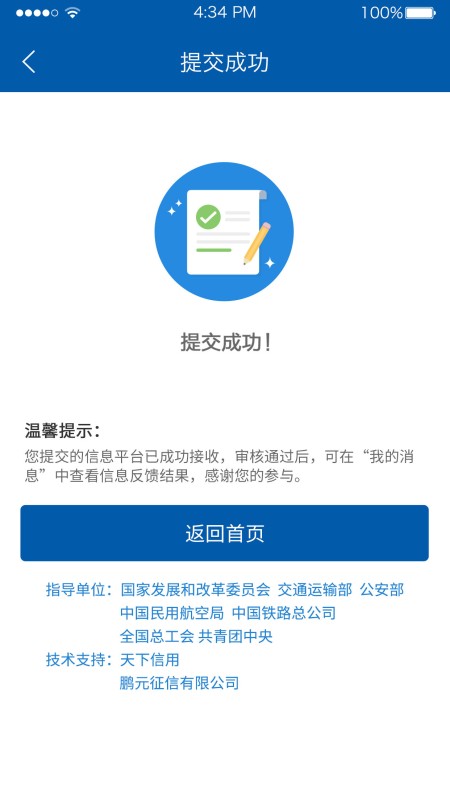公众监督最新版截图2