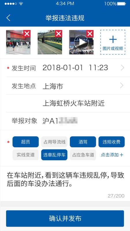 公众监督最新版截图3