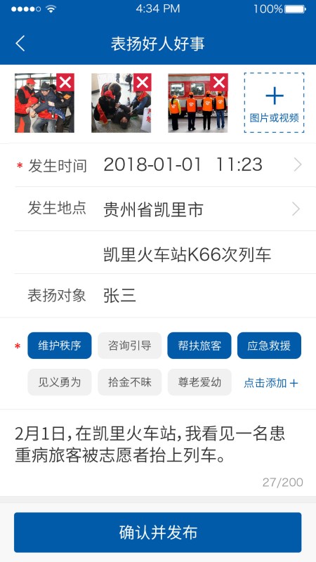 公众监督最新版截图4