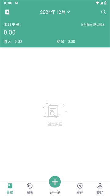 家用记账软件免费版