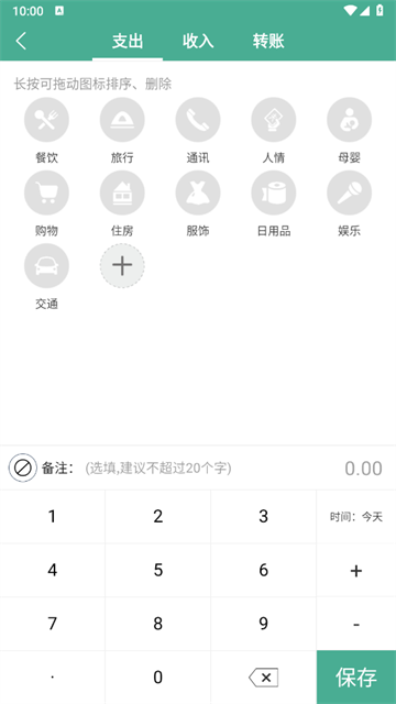 家用记账软件免费版