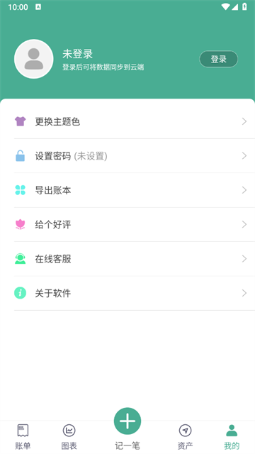 家用记账软件免费版