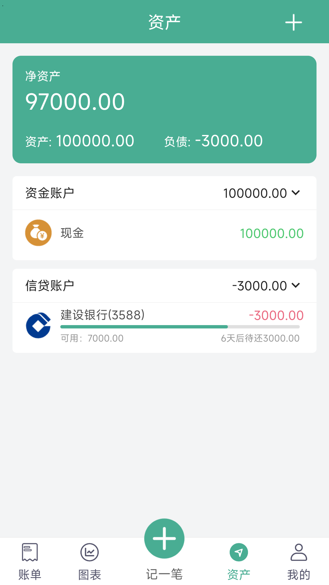 家用记账软件免费版截图3