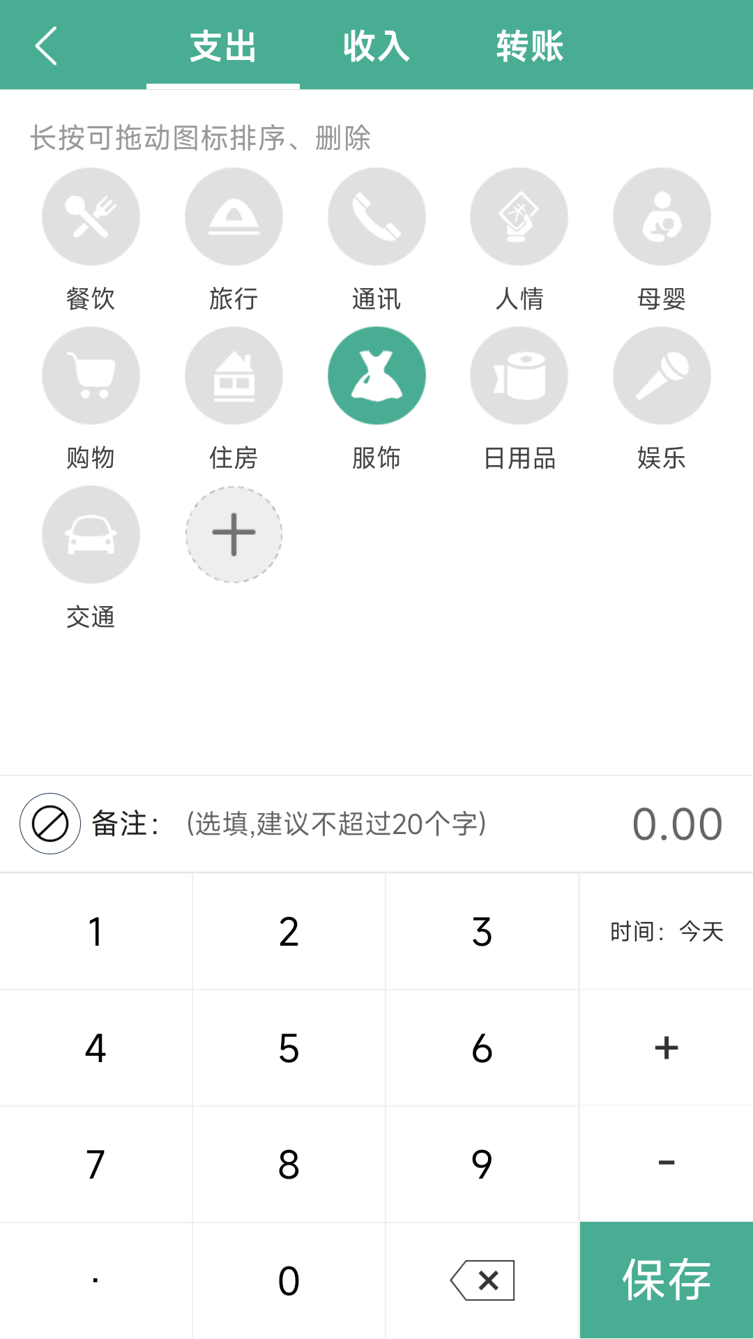 家用记账软件免费版截图4