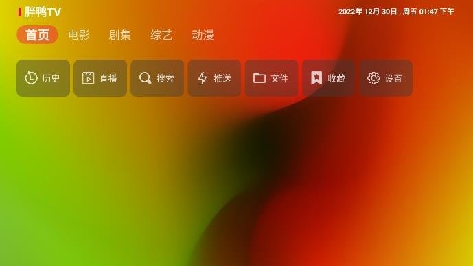 胖鸭tv电视版截图2