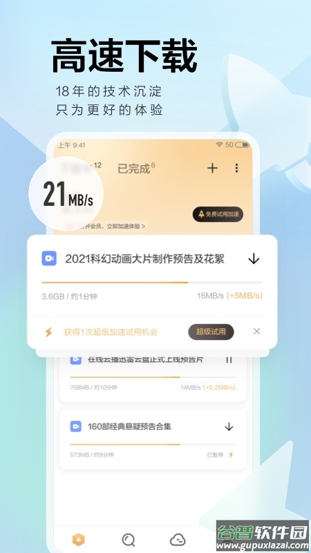 迅雷极速版安卓下载截图2