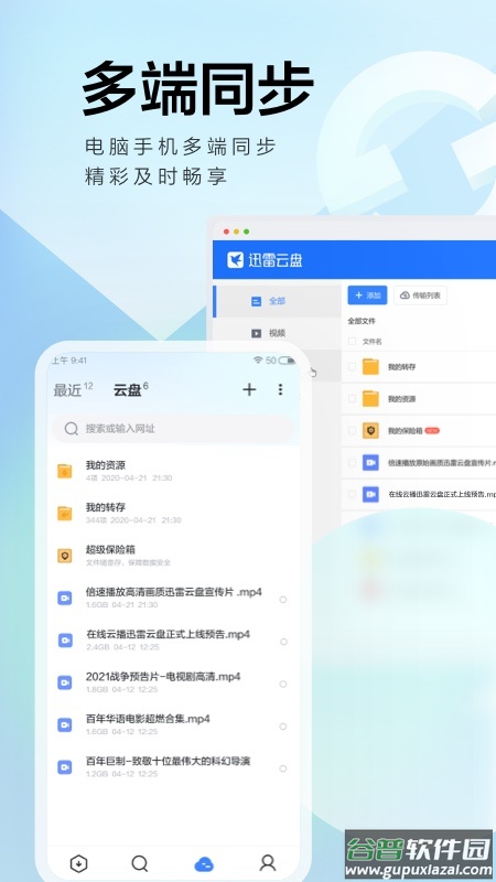 迅雷极速版安卓下载截图4